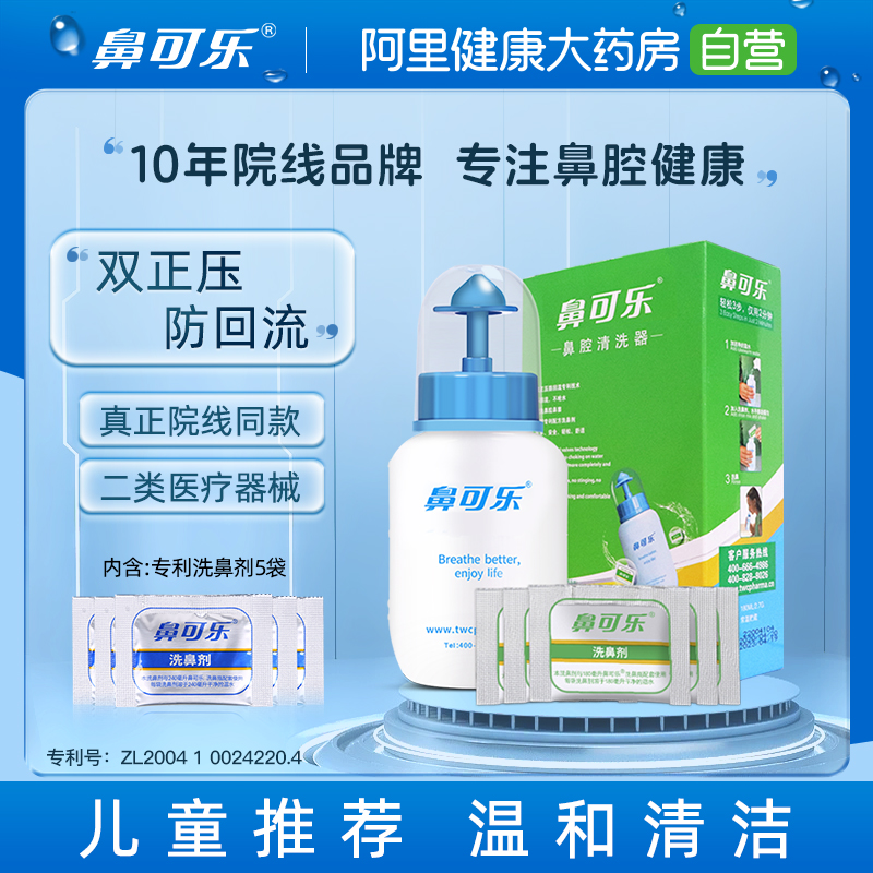 儿童洗鼻器婴儿鼻子干燥滋润保湿