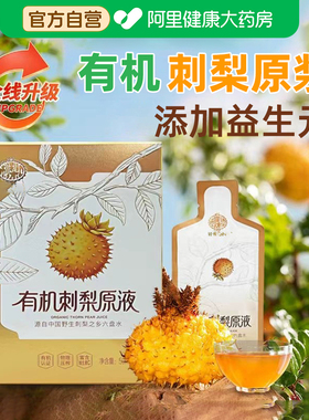 【有机刺梨汁】贵州农特产维C天然饮料刺梨原液50ml*10袋/盒