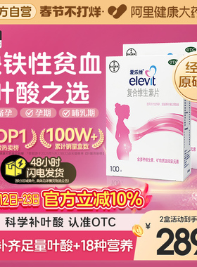 爱乐维复合维生素叶酸片100片备孕期叶酸片补铁补钙非活性叶酸