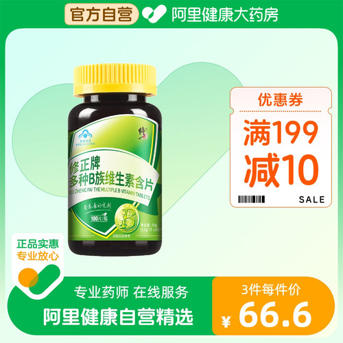 2瓶修正B族维生素复合bb1b2b6b12官方c旗舰店vc正品vb