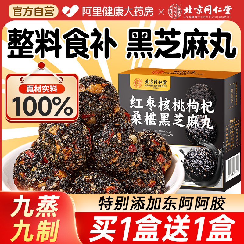甄选实料】黑芝麻丸正品旗舰店！