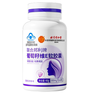 葡萄籽维生素e软胶囊天然花青素提取物淡内调去祛黄褐雀斑抗氧化