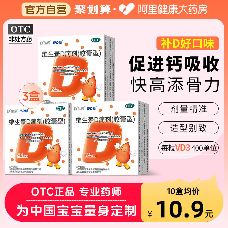 vd达因伊可新维生素d3滴剂新生儿童钙片维d碳酸钙成人成长赖氨酸