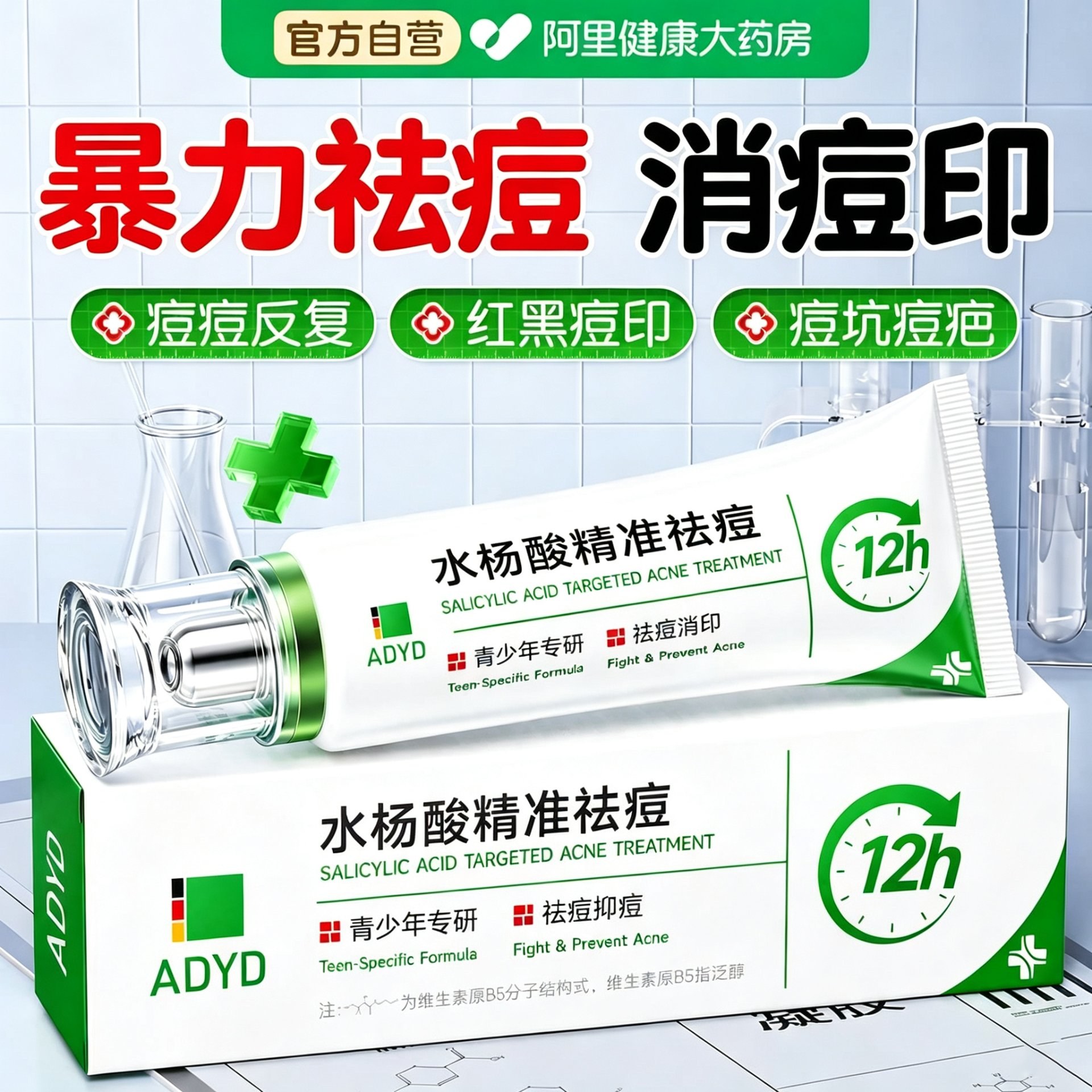 【爆款热销100w+】青少年祛痘膏