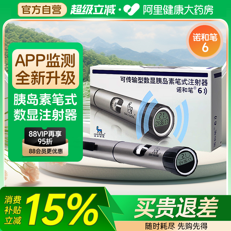 诺和诺德诺和笔6胰岛素注射器NFC数据传输糖尿病胰岛素针头注射笔