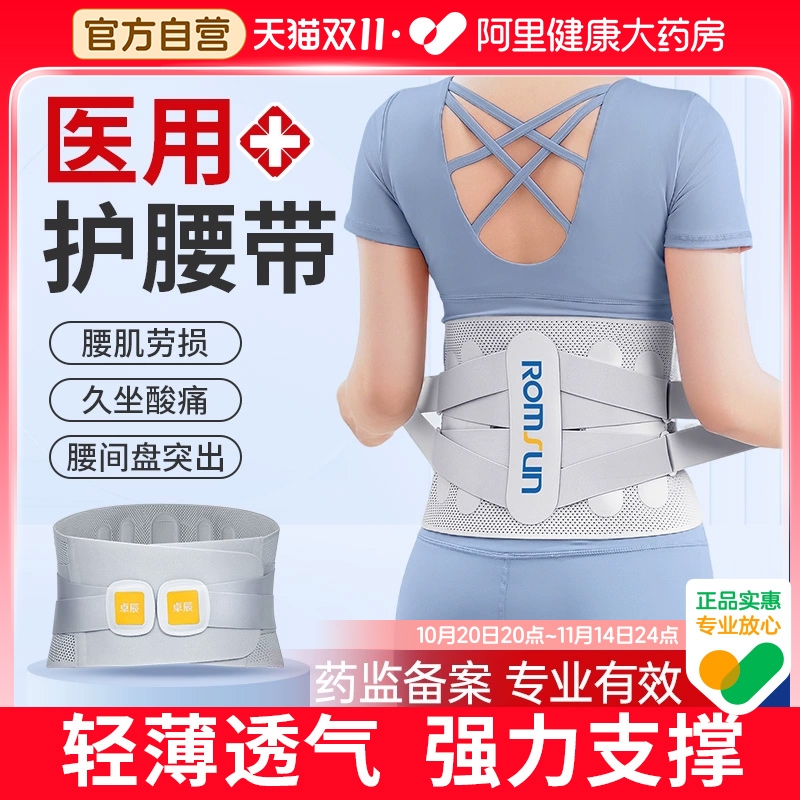 夏季夏天久坐久站腰间盘束腰神器