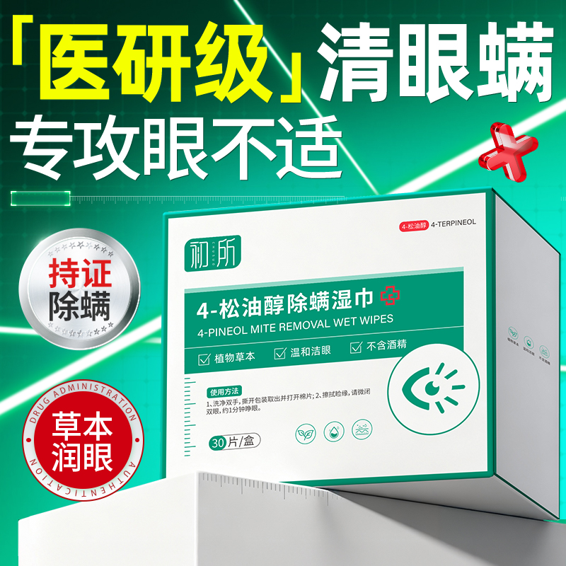 【茶树油+4松油醇】速缓眼睛难受