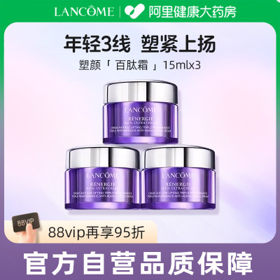 Lancome/兰蔻塑颜百肽霜15ml提拉焕亮胶原抗初老面霜百肽霜