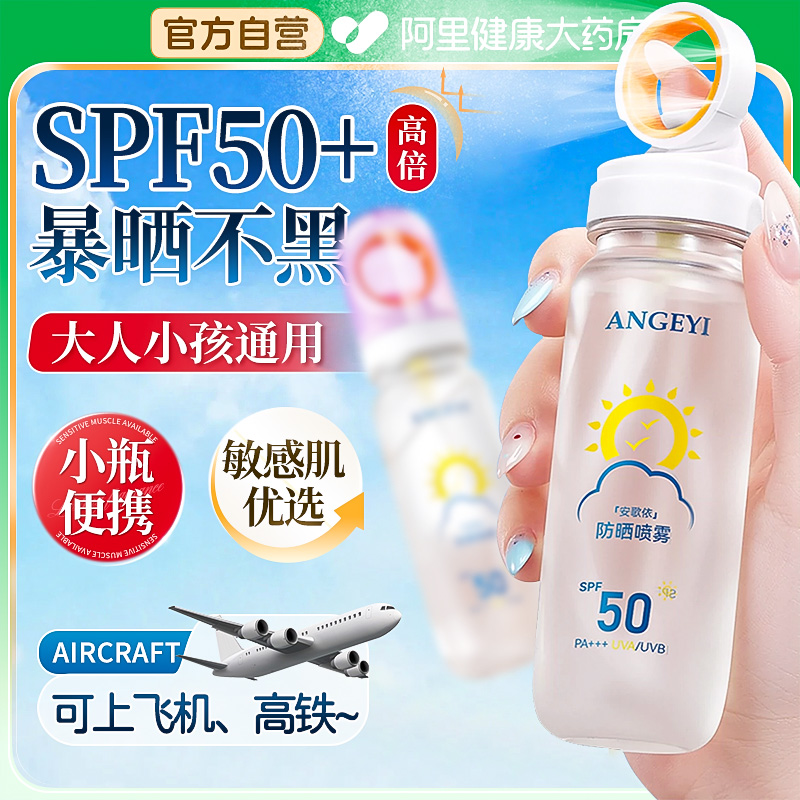 【50倍】可带上飞机高铁防晒喷雾
