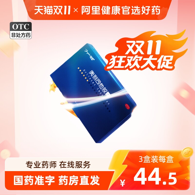 【雅塑会员专享】奥利司他减肥胶囊官方正品肠胃用药120mg*18粒盒