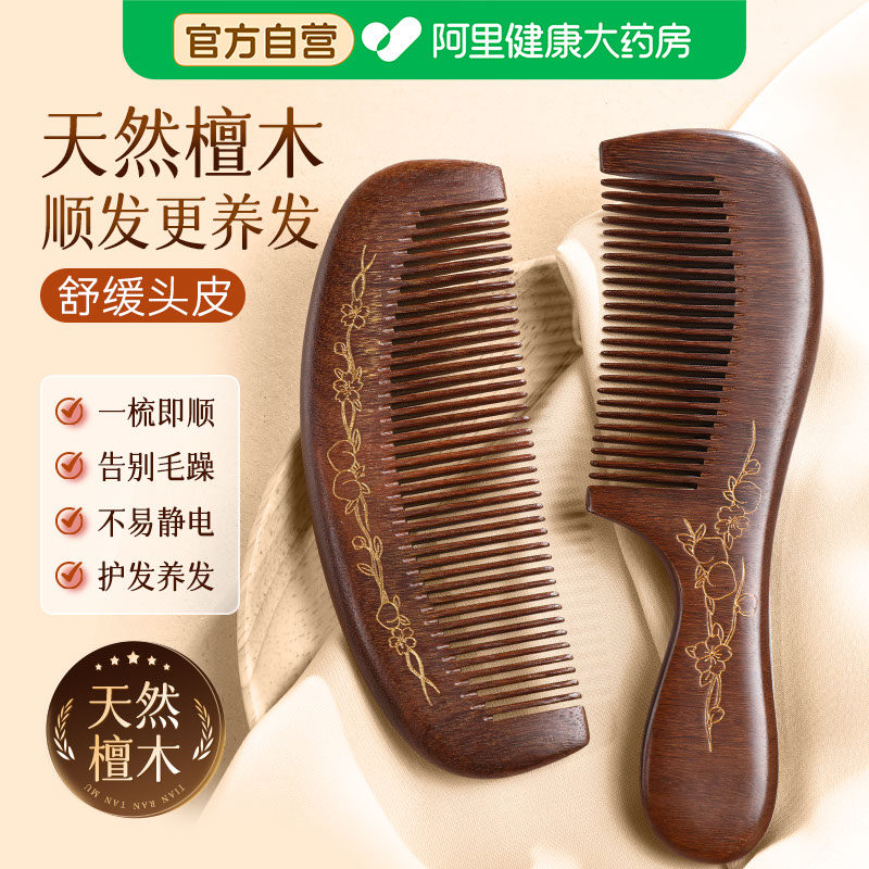 天然金丝檀木梳子长发家用按摩头皮经络女士专用静电脱发防不打结