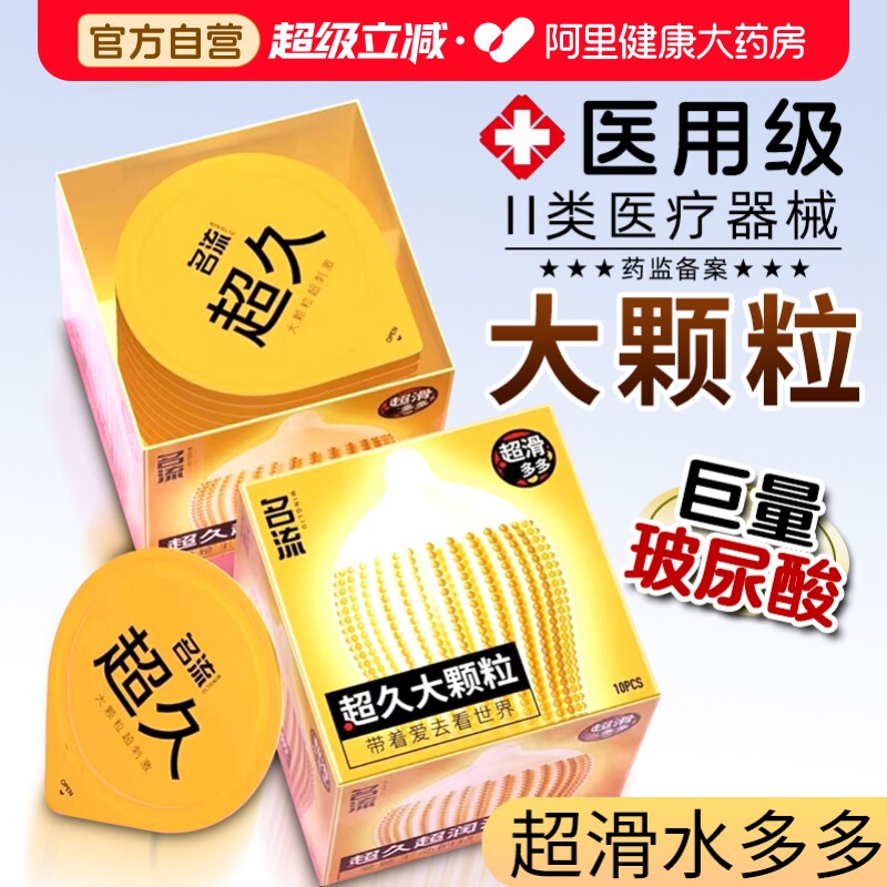 【避孕套热销榜第一名】名流颗粒玻尿酸超薄安全套延时图片