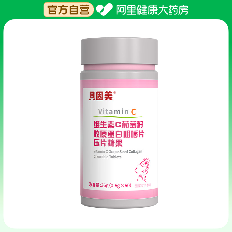 维生素C葡萄籽胶原蛋白咀嚼片