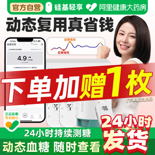 硅基轻享可复用动态血糖仪家用测试不扎手指免扎针24小时血糖监测