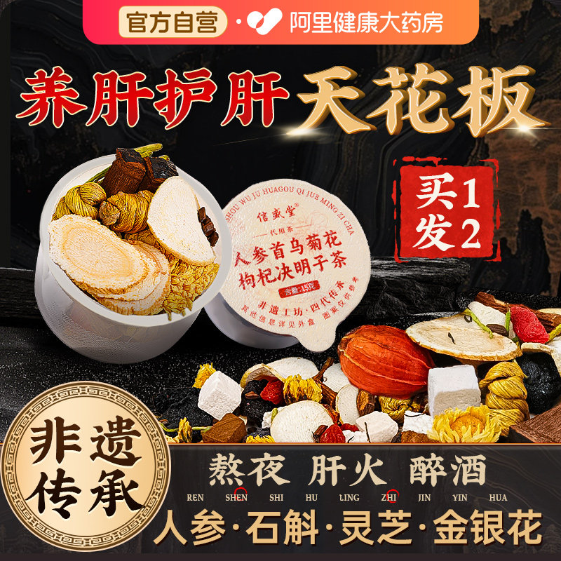 菊花枸杞茶蒲公英去排火热解清毒目明熬夜养肝护益茶养生茶旗舰店 - 阿里健康大药房出品