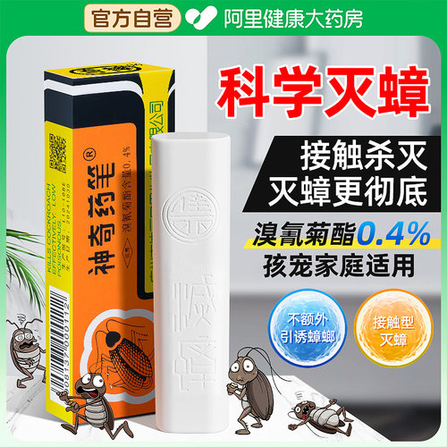 家用神奇药笔蟑螂药杀灭神器