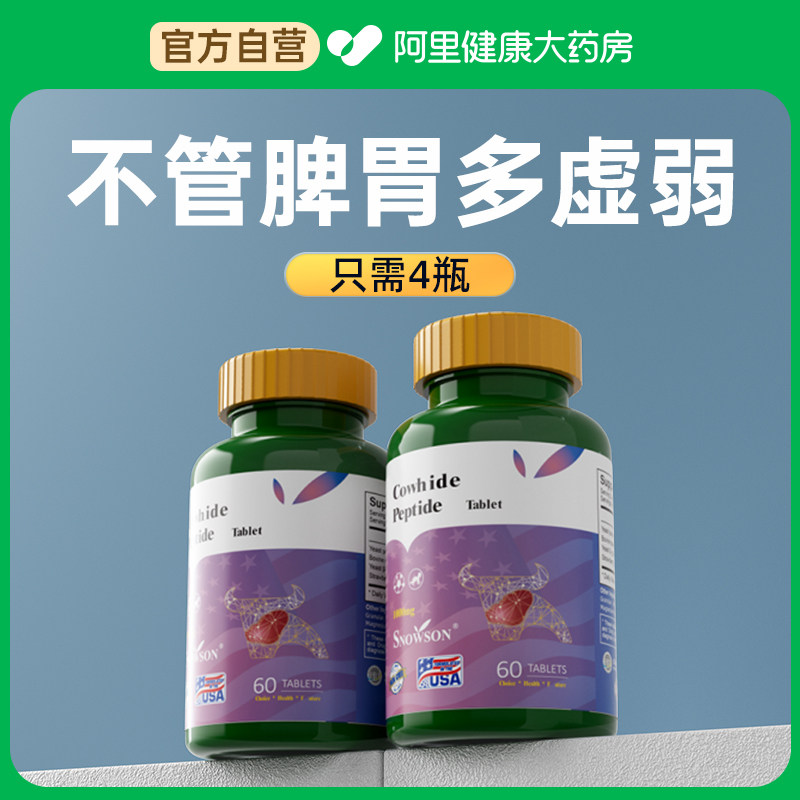牛脾肽脾胃虚弱调理湿气重肠道健康中焦不通健脾胃旗舰店官方肝火图片