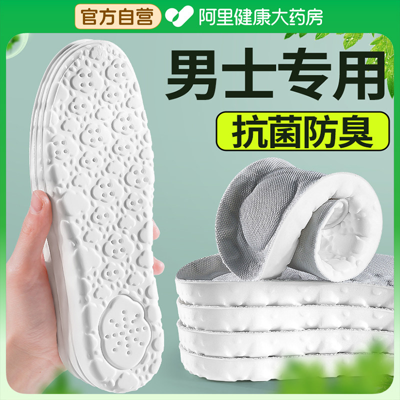 jvbv防臭鞋垫男士汗脚专用踩屎感图片