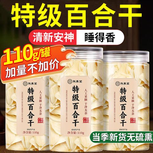 正宗湖南隆回无硫百合干货官方旗舰店特级煲汤熬粥龙牙野生