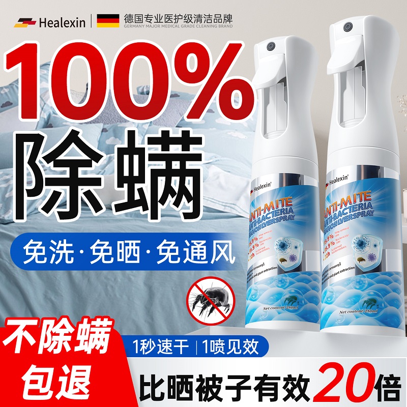 【德国进口】除螨虫喷雾第一名