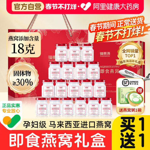 买1送1即食燕窝18瓶年货礼盒