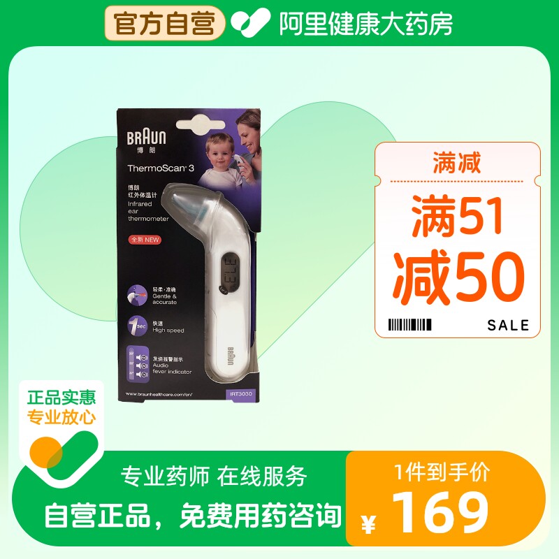 德国Braun博朗电子体温计家用儿童婴儿耳温枪精准确温度计IRT3030