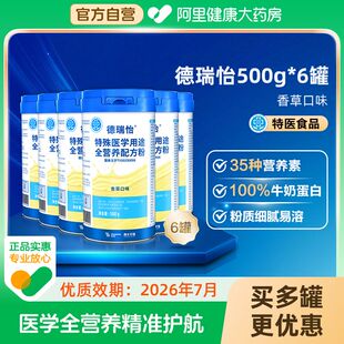 费卡华瑞德瑞怡特医食品500gx6罐全营养配方粉 阿里健康自营