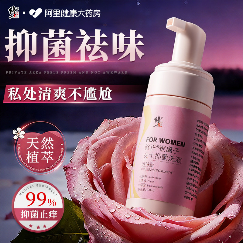 修正药企私处抑菌洗护液清洁慕斯图片