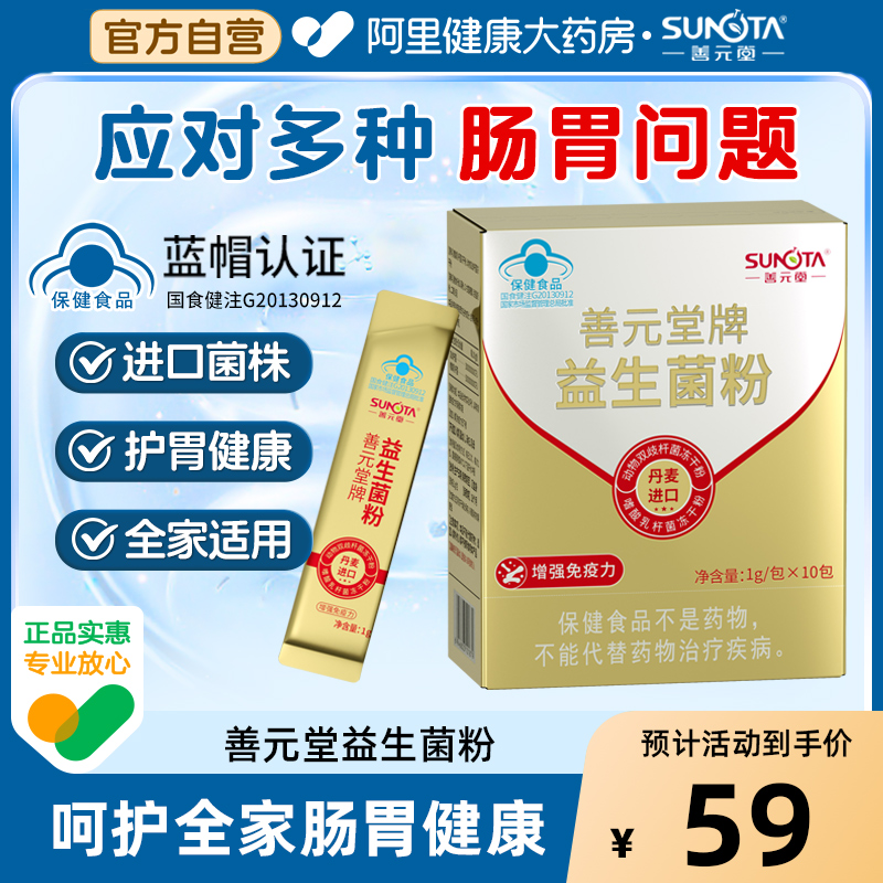 善元堂牌益生菌粉肠道进口益生菌益生菌粉+菊粉有益菌群10包/盒