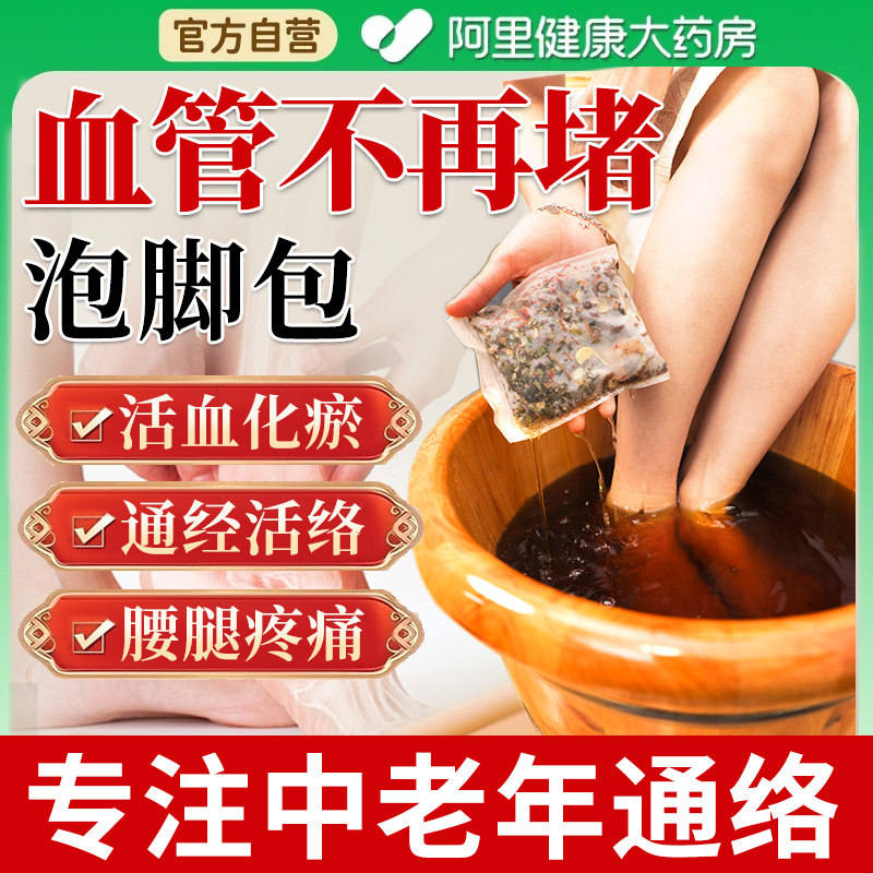 南京同仁堂中老年人泡脚药包通经络艾草活舒筋血排寒足浴包,保健用品,艾灸/艾草/艾条/艾制品,淘宝优惠券,粉丝福利购,淘宝优惠卷