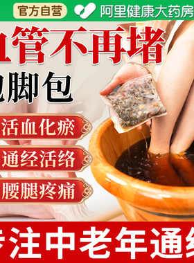 南京同仁堂中老年人泡脚药包通经络艾草活舒筋血排寒足浴包