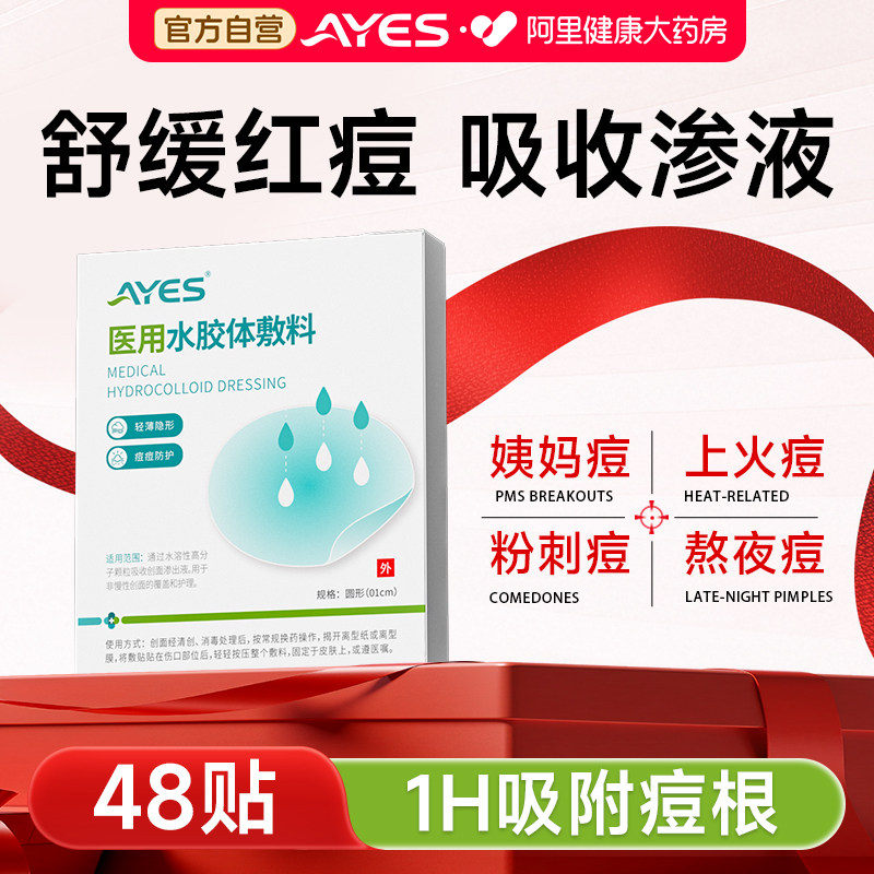 痘痘贴医用修复炎消印水胶体敷料祛无菌吸脓人工皮痘豆豆闭口净