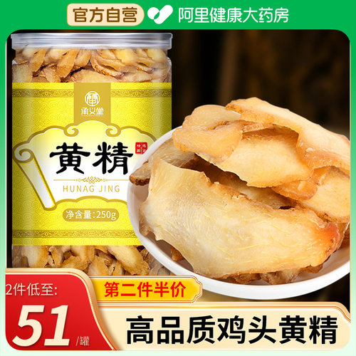 【阿里健康】承义堂黄精