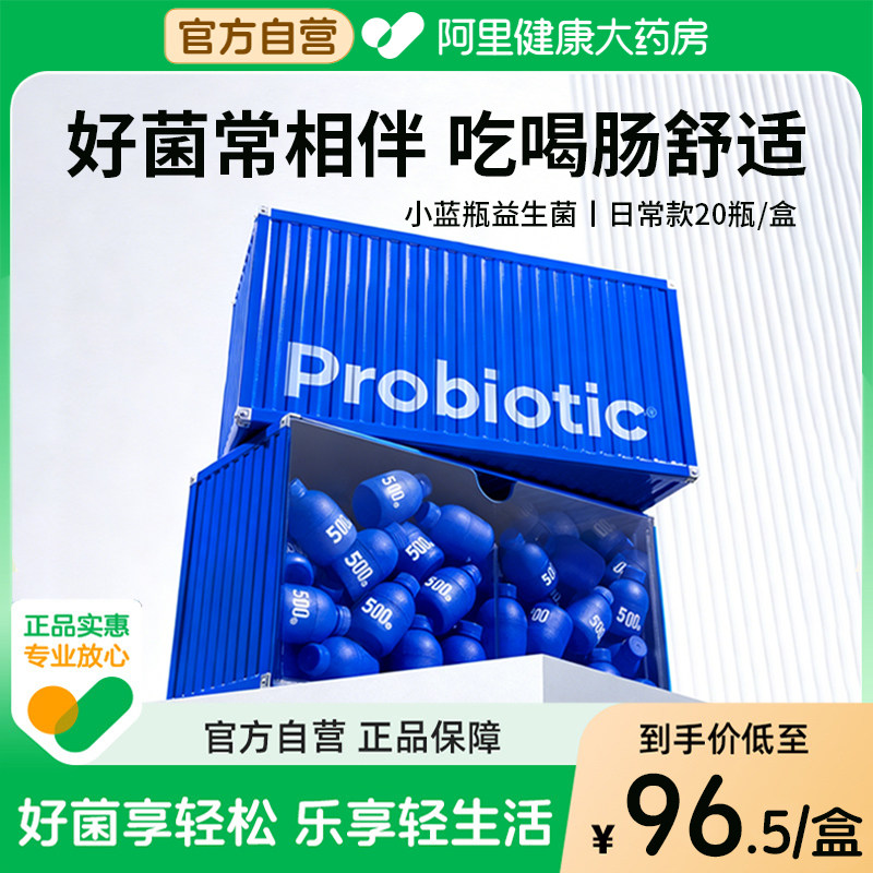 小蓝瓶益生菌大人调理肠胃女性成人肠道消化官方旗舰店正品第一名,保健食品/膳食营养补充食品,益生菌,淘宝优惠券,粉丝福利购,淘宝优惠卷