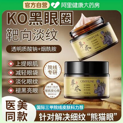 草本抗皱紧致眼霜去细纹眼纹眼袋提拉紧致淡化黑眼圈官方旗舰店