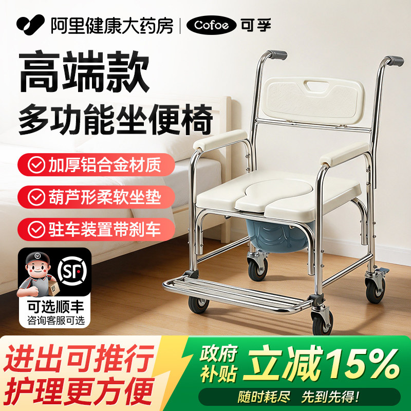 可孚老人坐便椅带轮家用护理瘫痪病人残疾人可洗澡移动轮椅马桶器