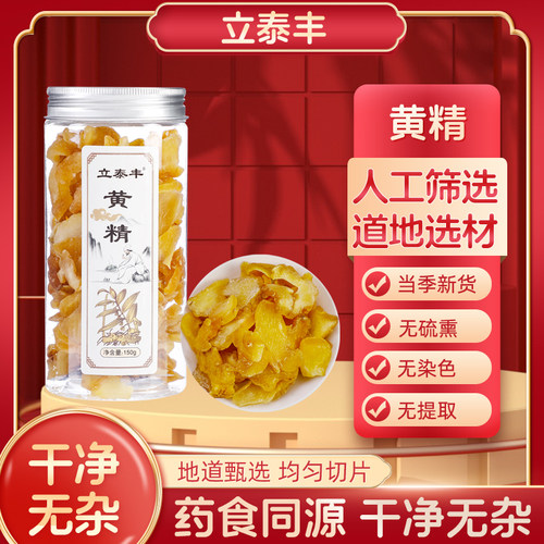 【阿里健康自营】立泰丰贵州黄精片150g中薬材搭枸杞泡酒泡茶