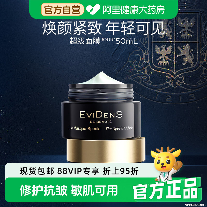 EVIDENS DE BEAUTE/伊菲丹紧致清洁涂抹焕肤面膜50ml
