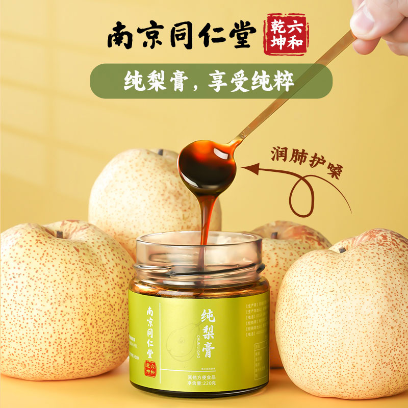 同仁堂纯梨膏】酸甜可口