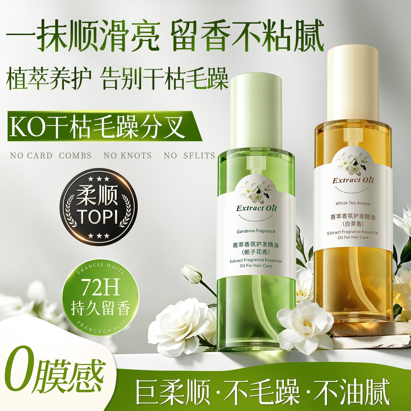 摩洛哥护发精油膜喷雾女防毛躁柔顺持久留香修复烫染干枯沙发正品图片