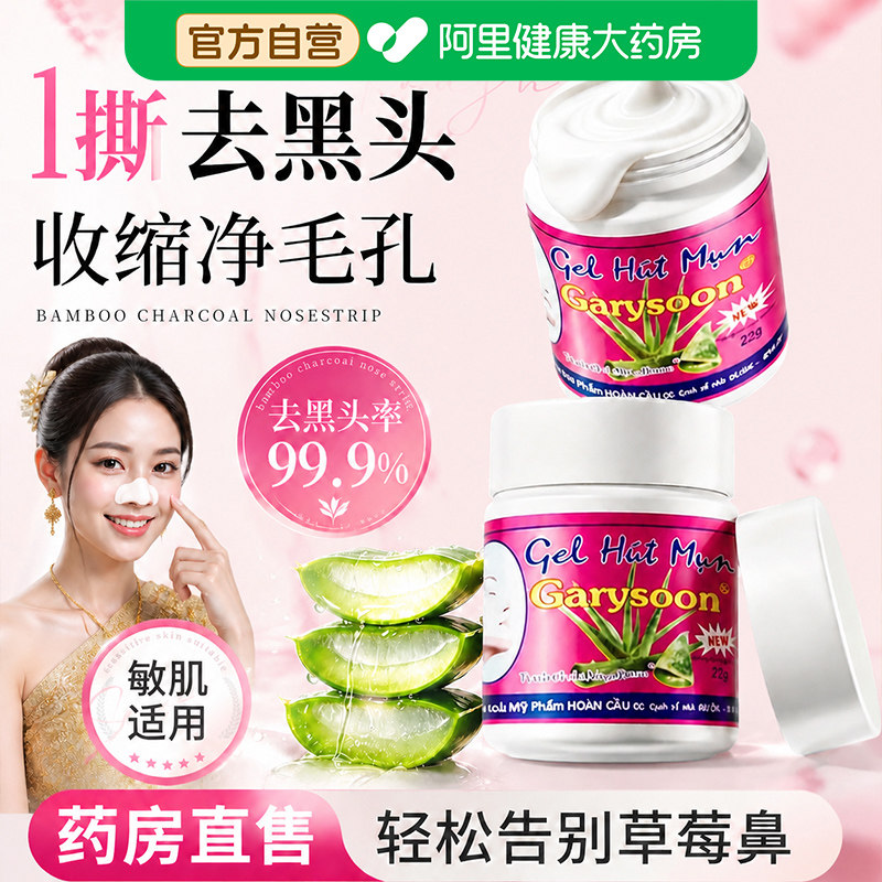 泰国去黑头鼻贴white芦荟胶清洁毛孔套装鼻头收缩Garysoon粉刺贴