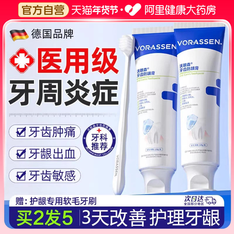 沃朗森医用护理脱敏膏牙周炎牙龈萎缩出血修复再生专用抗敏防龋膏,医疗器械,牙齿防龋/脱敏类,淘宝优惠券,粉丝福利购,淘宝优惠卷