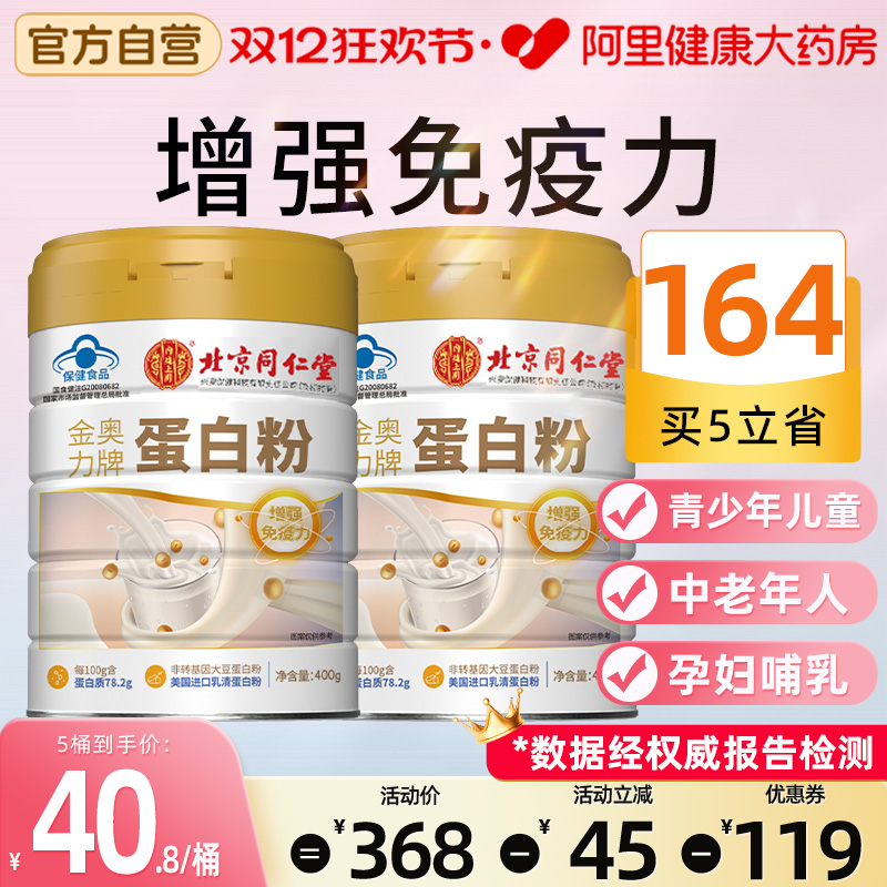金罐中老年人蛋白质粉增强免疫力