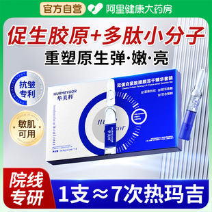 次抛精华液紧致抗皱抗衰老提拉面部皱纹抗初老抗氧化胶原蛋白原液