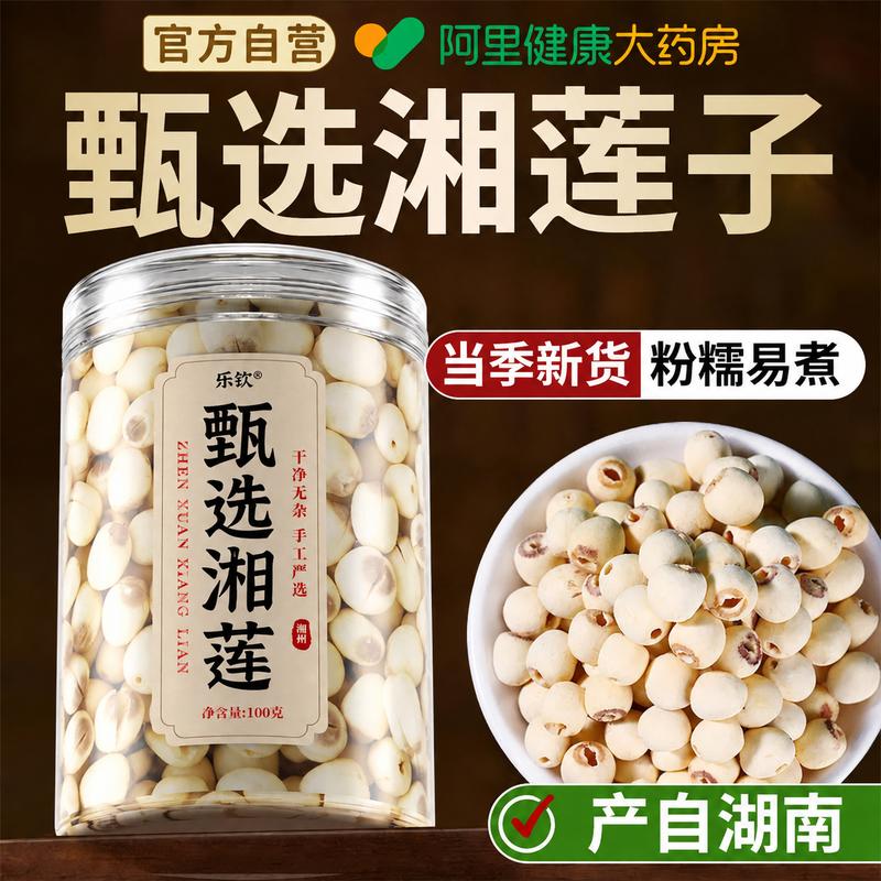 甄选湖南莲子肉中药材四神汤原材去芯搭茯苓芡实怀山药百合组合