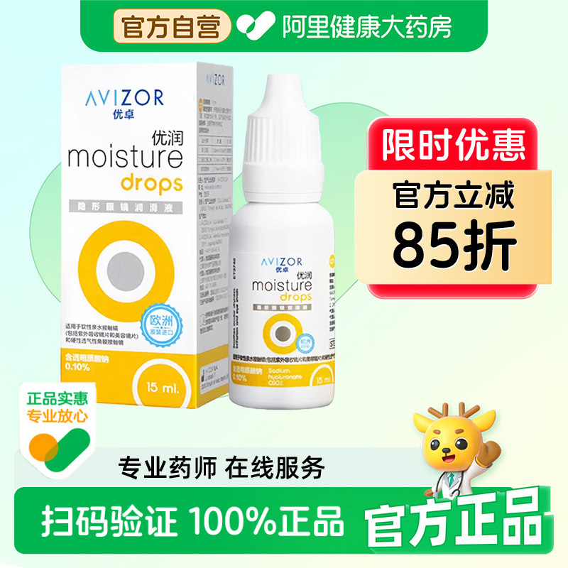 AVIZOR优卓优润润眼液15ml角膜塑形硬性ok镜隐形眼镜润滑液rgp图片