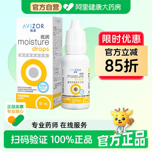 AVIZOR优卓优润润眼液15ml角膜塑形硬性ok镜隐形眼镜润滑液rgp