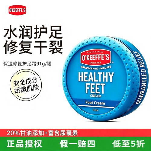 奥可菲护脚霜美国原装进口