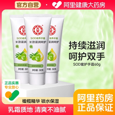 大宝sod倍润护手霜保湿
