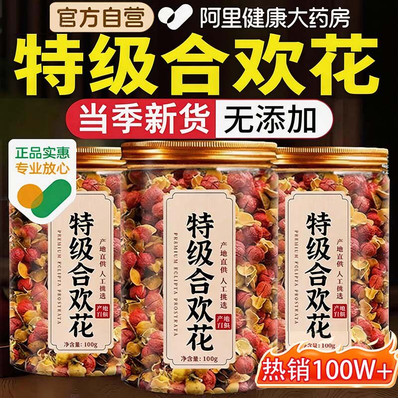 特级湖北合欢花干花合欢花茶正宗茶中药材正品夜交藤旗舰店